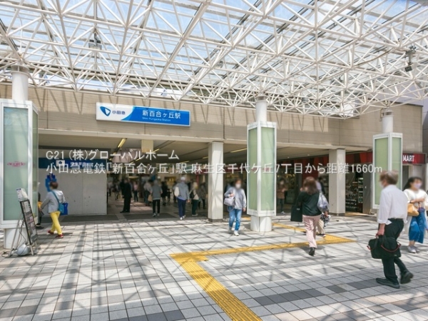 麻生区千代ケ丘7丁目2号棟(小田急電鉄「新百合ヶ丘」駅)