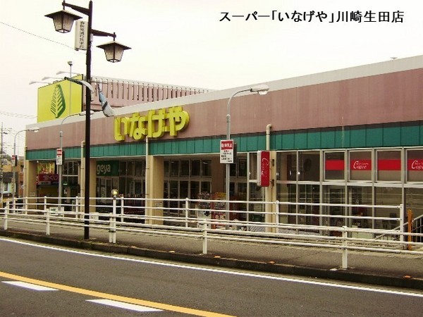 川崎市多摩区栗谷1期2号棟　床暖房　LDKは21帖以上(いなげや川崎生田店)
