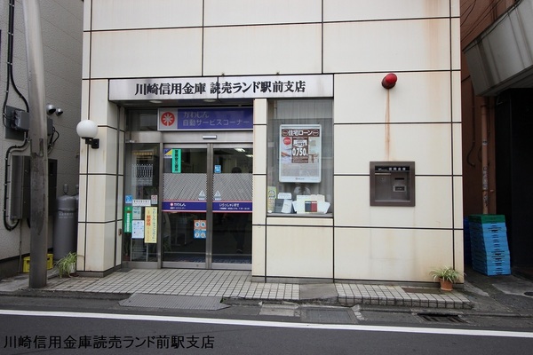 コスモ読売ランドエクセルコート(川崎信用金庫読売ランド駅前支店)