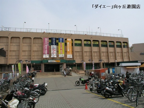 サニーハイツ向ケ丘(ダイエー向ヶ丘店)