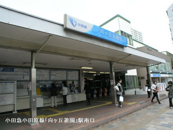 サニーハイツ向ケ丘(向ヶ丘遊園駅(小田急小田原線))