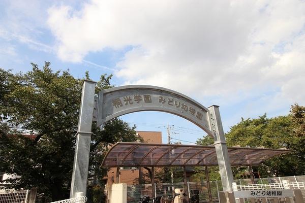 コスモ登戸リバービュー(桐光学園みどり幼稚園)