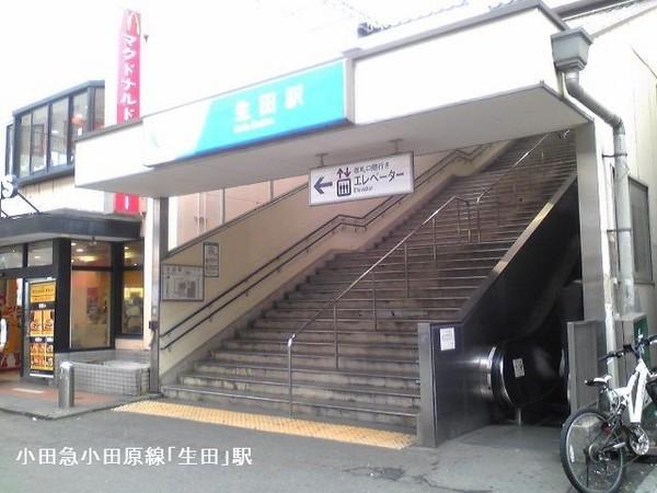 レイディアントシティ向ヶ丘遊園フランス街区(生田駅(小田急小田原線))
