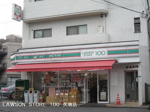 宿河原パークハウス(ローソンストア100久地駅前店)