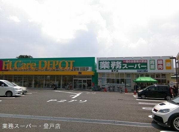 レクセルマンション向ヶ丘遊園(業務スーパー登戸店)