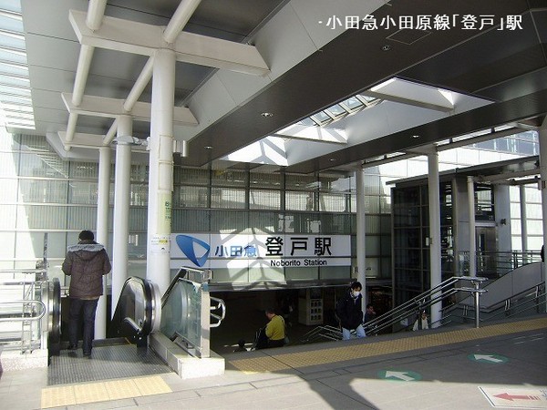 向ヶ丘遊園南ガーデンハウス(登戸駅(小田急小田原線))