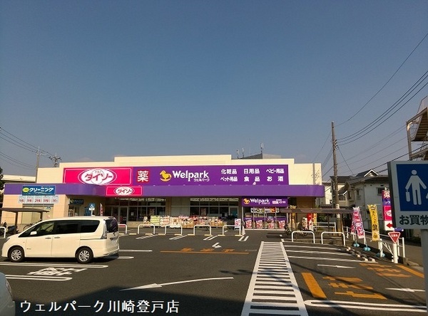 アトラスタワー向ヶ丘遊園(ウェルパーク川崎登戸店)
