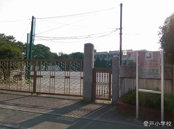 アトラスタワー向ヶ丘遊園(川崎市立登戸小学校)