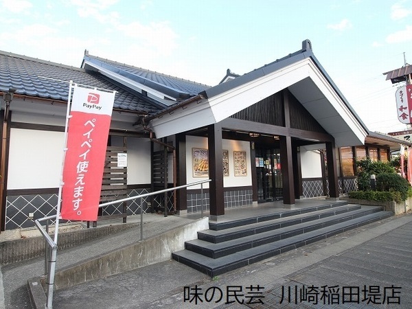 川崎市多摩区菅野戸呂新築戸建　最終１棟(味の民芸川崎稲田堤店)