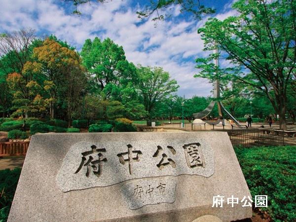 府中市幸町１丁目の土地(府中中央公園)