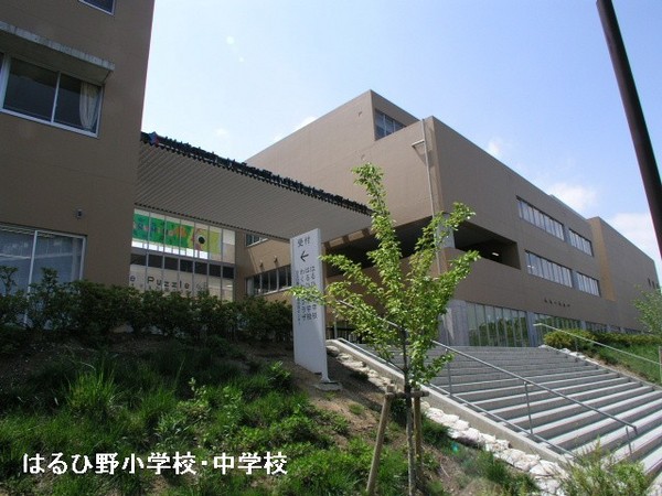 リーデンススクエアはるひ野(川崎市立はるひ野小学校)