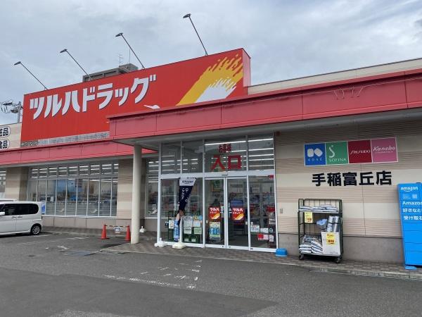 札幌市手稲区富丘四条４丁目の土地(ツルハドラッグ手稲富丘店)