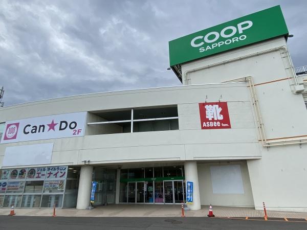 上野幌ファミールハイツ壱番館(コープさっぽろ平岡店)