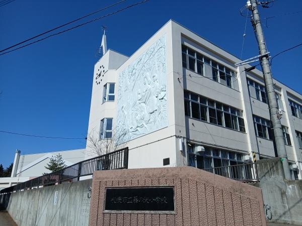 札幌市南区藤野六条４丁目の土地(札幌市立藤の沢小学校)