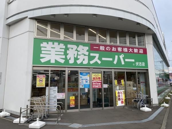 ハウスオブリザ伏古(業務スーパー伏古店)