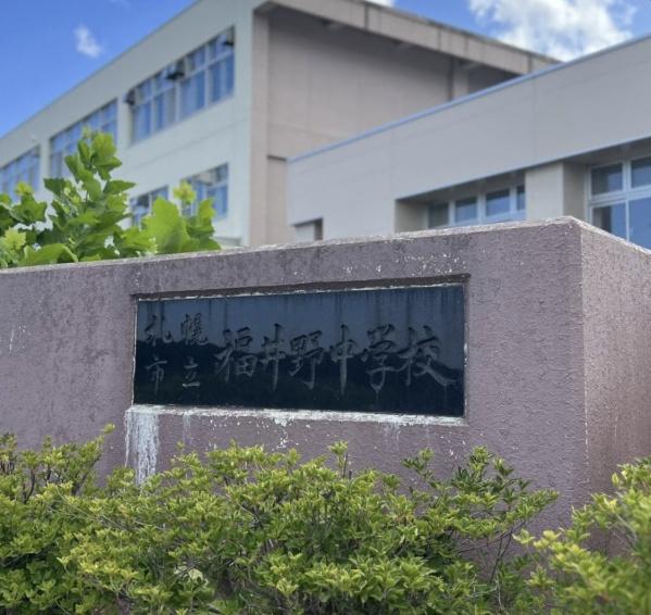 札幌市西区福井２丁目の中古一戸建て(札幌市立福井の中学校)