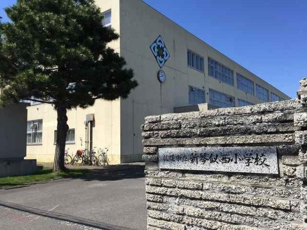 札幌市北区新琴似十二条１５丁目の土地(新琴似西小学校)