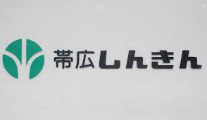 帯広市西十九条南37丁目の土地(帯広信用金庫稲田支店)