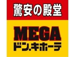 帯広市西二十条南３丁目の中古一戸建て(MEGAドン・キホーテ西帯広店)