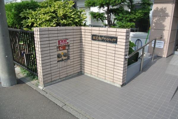南32条グランドハイツ(エントランス)