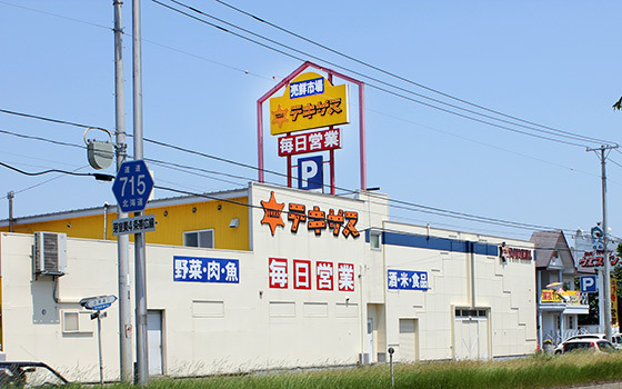 帯広市西二十条南２丁目の土地(売鮮市場テキサス本店)