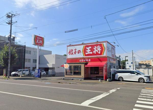 グラン・コート白石(餃子の王将白石中央店)