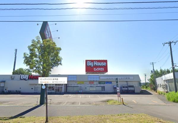 札幌市北区太平三条３丁目の土地(ビッグハウス太平店)