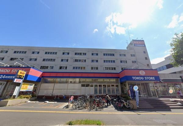 白石シティハウス(東光ストア白石ターミナル店)