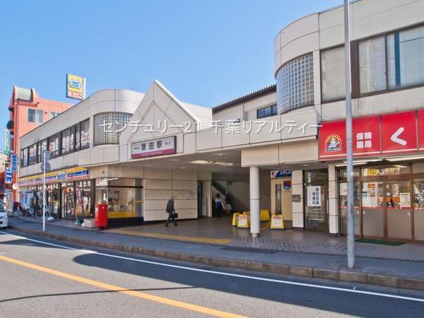 船橋市夏見台2丁目(塚田駅(東武野田線))