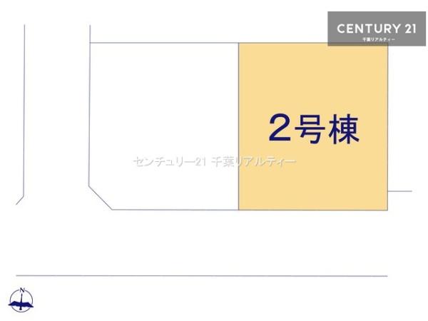 千葉市花見川区朝日ケ丘４丁目　２号棟