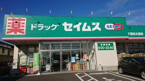 モアクレスト千葉A棟(ドラッグセイムス千葉桜木店)