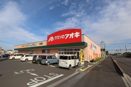 富里市七栄 18号棟(クスリのアオキ七栄店)