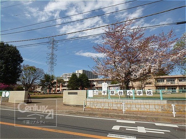 千葉市稲毛区天台2丁目 1号棟(千葉市立千草台小学校)
