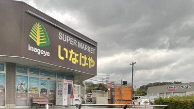 エバーグリーンテラス佐倉(いなげや佐倉店)