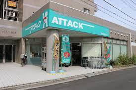 習志野市鷺沼3丁目(アタック習志野鷺沼店)