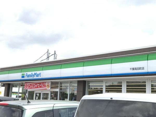 千葉市緑区高田町(ファミリーマート千葉高田町店)