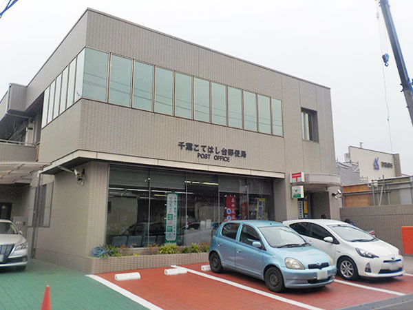 グラファーレ千葉市千種町(千葉こてはし台郵便局)