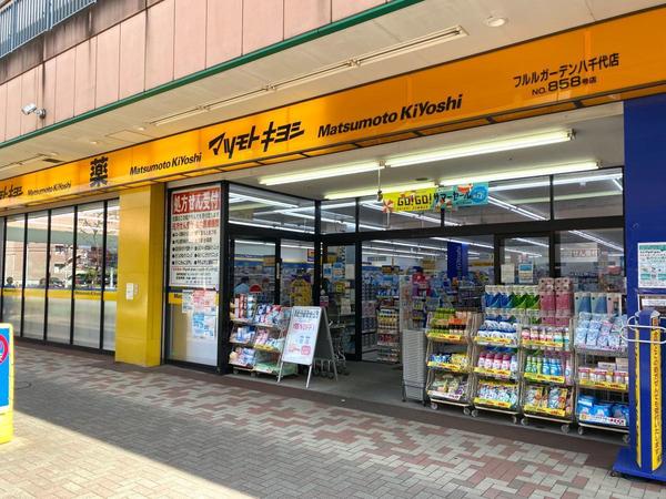八千代市勝田台北2丁目 2号棟(マツモトキヨシフルルガーデン八千代店)