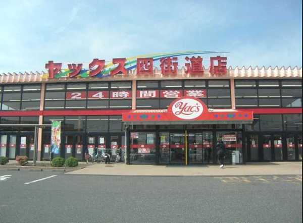 千葉市若葉区若松台3丁目 1号棟(ヤックススーパーマーケット四街道店)