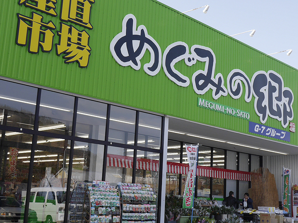 成田市土屋(めぐみの郷成田店)