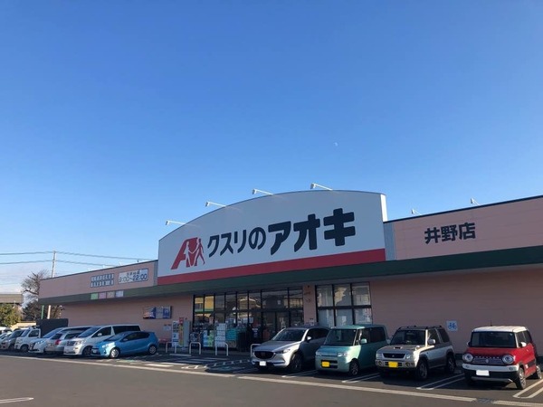 八千代市上高野(クスリのアオキ井野店)