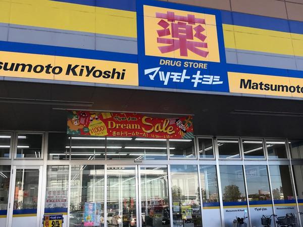 グラファーレ富里市日吉台6丁目(マツモトキヨシ成田日吉台店)