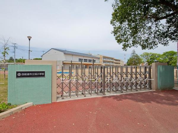 四街道市旭ケ丘5丁目(四街道市立旭小学校)
