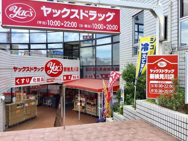 千葉市花見川区朝日ケ丘4丁目 2号棟(ヤックスドラッグ新検見川店)