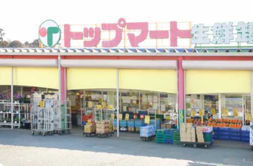 四街道市栗山 C号棟(トップマート四街道店)