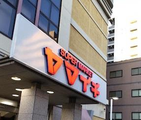 船橋市宮本6丁目 1号棟(ヤマイチ船橋店)