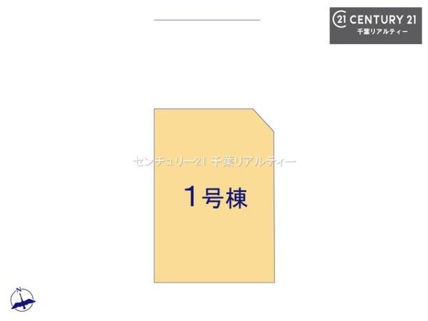 千葉市花見川区天戸町　１号棟