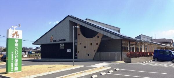 印西市草深 18号棟(草深こじか第二保育園)