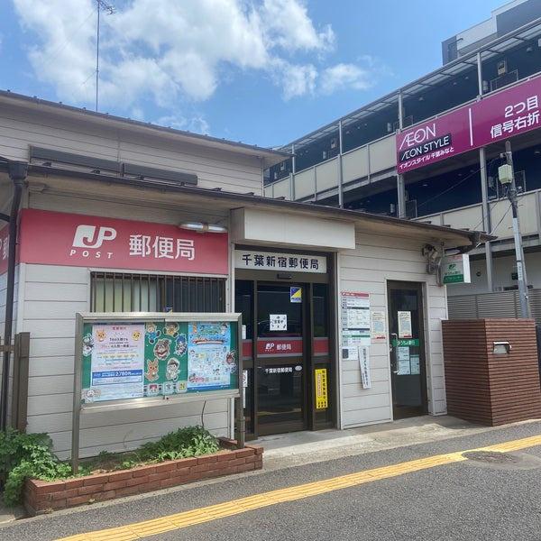 ライネスシティ千葉みなと(千葉新宿郵便局)