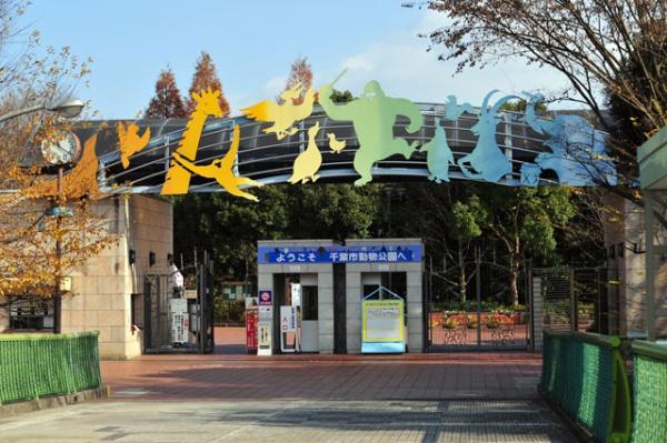 サニークレスト稲毛(千葉市動物公園)
